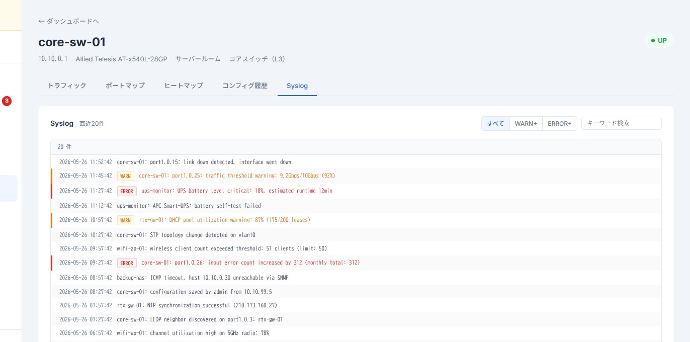 AI分析・Syslog詳細画面