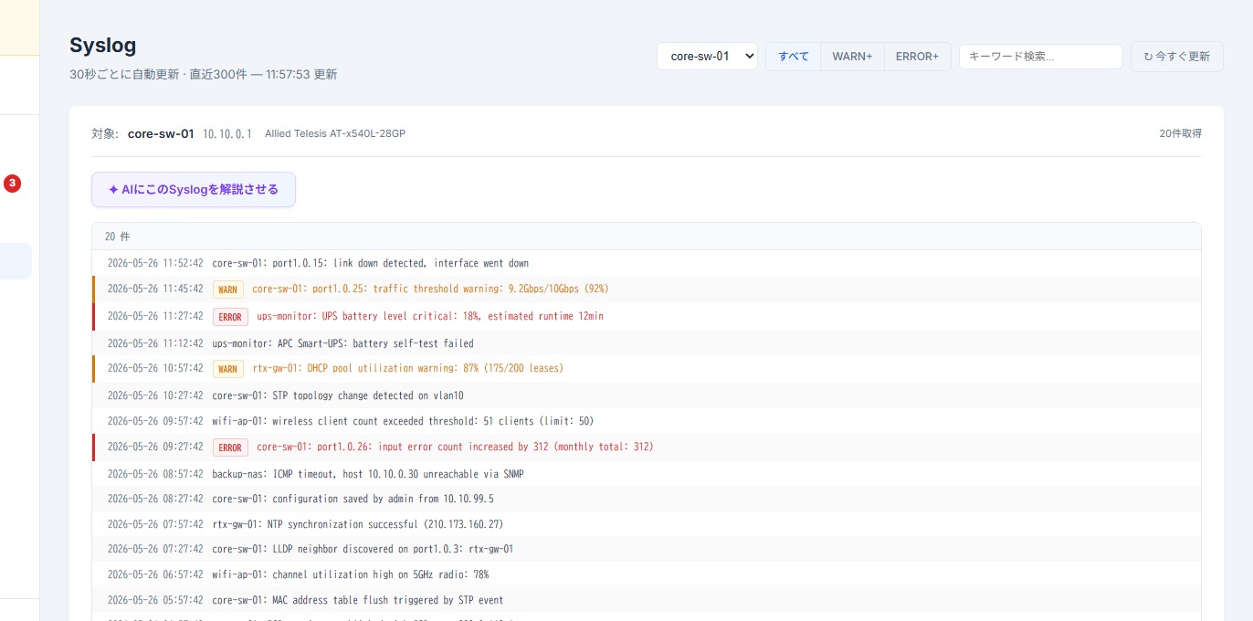 Syslog画面